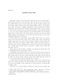 의료계 관점에서의 챗지피티(ChatGPT) 분석 보고서