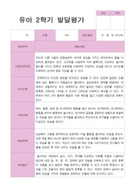 유아발달평가 2학기 만 5세 25