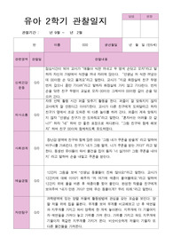 유아관찰일지  2학기 만 5세 25명