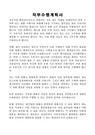 사천시청 환경공무직 직무수행계획서(최종합격)
