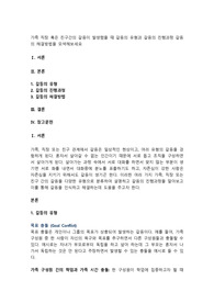 정신건강론 - 가족 직장 혹은 친구간의 갈등이 발생했을 때 갈등의 유형과 갈등의 진행과정 갈등의 해결방법을 모색해보세요