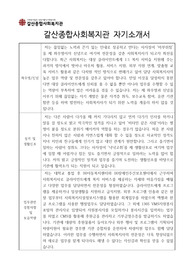 갈산종합사회복지관 사회복지사 합격 자기소개서