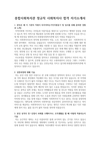 종합사회복지관 정규직 사회복지사 합격 자기소개서