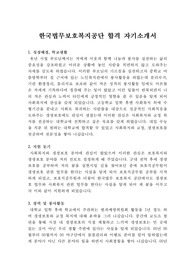 한국법무보호복지공단 합격 자기소개서