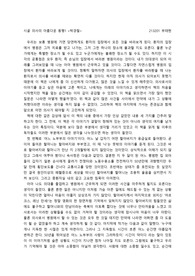 시골 의사의 아름다운 동행1, 박경철 독후감