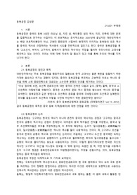 한국사 과제 동북공정 감상문