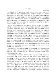 한국사 과제, 기산 김준근