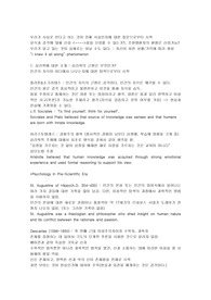 심리학개론 정리본