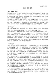 한국사 보고서 무신정권에 대하여