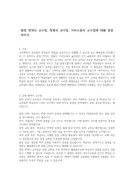 문법 번역식 교수법, 청화식 교수법, 의사소통식 교수법에 대해 설명하시오