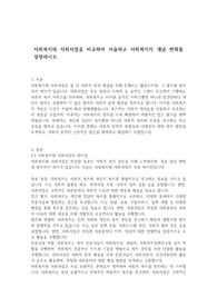 사회복지와 사회사업을 비교하여 서술하고 사회복지의 개념 변화를 설명하시오.