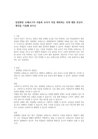 상업화된 교재교구의 사용과 교사가 직접 제작하는 것에 대한 본인의 생각을 기술해 보시오