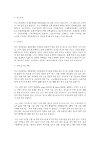 연세대학교 일반대학원 건축공학과 학업계획서