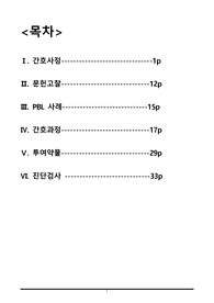A+ 성인간호학실습 케이스_중환자실_폐렴