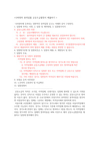 나라장터 용역입찰 공동도급 협정서 제출하기