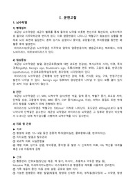아동간호학 뇌수막염 간호과정