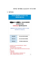 [합격인증O]2024년 명지병원 신규간호사 자기소개서