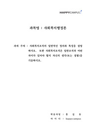 해피캠퍼스 사회복지행정론