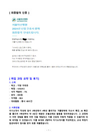 2024 서울아산병원 신규간호사 자소서 합격인증 有, 자소서 작성 팁