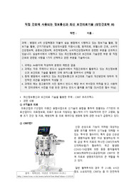 성인간호학실습_직접 간호에 사용되는 정보통신과 최신 보건의료기술