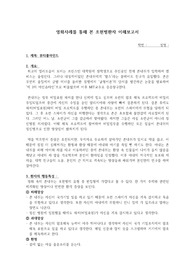 정신실습_뷰티폴마인드_영화를통한조현병환자이해보고서