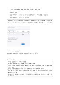 합격인증O 2024 삼성서울병원 최종합격자 면접 질문