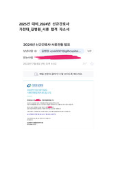 _2025년 대비_20204년 신규간호사_가천대길병원_서류합격 자소서_인증O