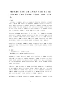 대인관계의 동기에 대해 소개하고 자신이 맺고 있는 인간관계를 소개한 동기들과 접목하여 사례를 만드시오.