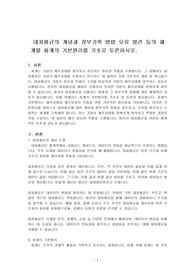 대차평균의 개념과 장부기록 방법 오류 발견 등의 체계를 회계의 기본원리를 기초로 토론하시오.