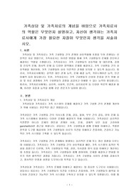 가족상담 및 가족치료의 개념을 바탕으로 가족치료사의 역할은 무엇인지 설명하고, 자신이 생각하는 가족치료사에게 가장 필요한 자질이 무엇인지 생각을 서술하시오.