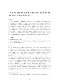 처용가와 배경설화를 통해 처용이 어떤 존재인가에 대해 자신의 견해를 제시하시오.