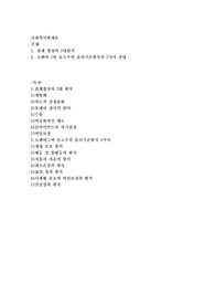 1. 관계 형성의 7대원칙 2. 로렌버그와 돌고프의 윤리기준원칙의 7가지 설명
