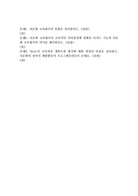 다문화 교육평가의 유형을 정리하시오