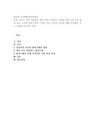 자신이 자주 사용하는 방어기제는 무엇인지 실례를 최소 3개 이상 들어 보고 그러한 방어기제의 이면에