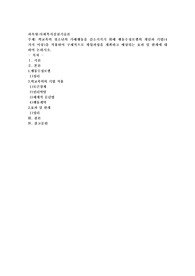 학교폭력 청소년의 가해행동을 감소시키기 위해 행동수정모델의 개념과 기법(4가지 이상)을 적용하여