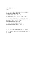 한국 사회정책을 선택해서 변화를 기술하고, 설명하라