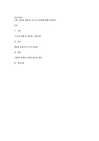 에밀을 통해 본 루소의 교육관에 대해 요약하기