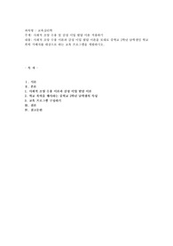 사회적 조망 수용 및 감정 이입 발달 이론 적용하기