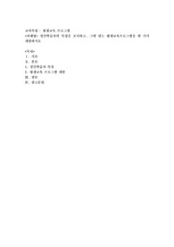 성인학습자의 특성을 조사하고, 그에 맞는 평생교육프로그램을 한 가지 개발하시오