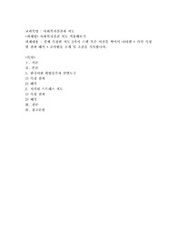 사회복지실천 척도 적용해보기