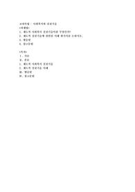 제도적 사회복지 실천기술이란 무엇인가 2. 제도적 실천기술에 관련된 사례 한가지를 논하시오
