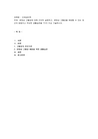 본태성 고혈압에 대해 간단히 설명하고, 본태성 고혈압을 예방할 수 있는 최선의 방법이나 주요한 생활습관