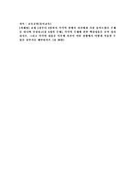 (교육공학) 교재 1장부터 4장까지 각각의 장에서 자신에게 가장 흥미로웠던 주제를 하나씩 선정하고