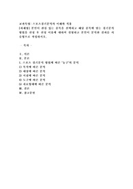 (스포츠경기분석의 이해와 적용) 본인이 관심 있는 종목을 선택하고 해당 종목에 맞는 경기분석 방법을 선정 후 선정 이유