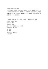 (축제·이벤트관광) 이벤트 참가 후 이벤트 평가 (2023년 1월부터 개최된 국내이벤트)