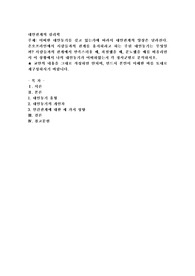 어떠한 대인동기를 갖고 있는가에 따라서 대인관계의 양상은 달라진다