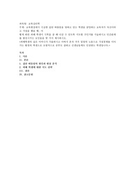 교육현장에서 극심한 집단 따돌림을 당하고 있는 학생을 담임하는 교육자가 자신이라고 가정을 했을 때