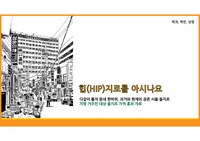 다같이 돌자 동네 한바퀴