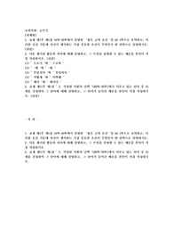 (글쓰기) 교재 제I부 제1장 14쪽~16쪽에서 설명한 ‘좋은 글의 요건‘을 A4 1쪽으로 요약하고