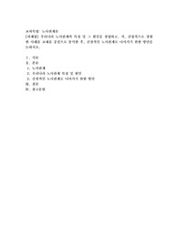 (노사관계론) 우리나라 노사관계의 특징 및 그 원인을 설명하고, 직, 간접적으로 경험한 사례를 교재를 중심으로 분석
